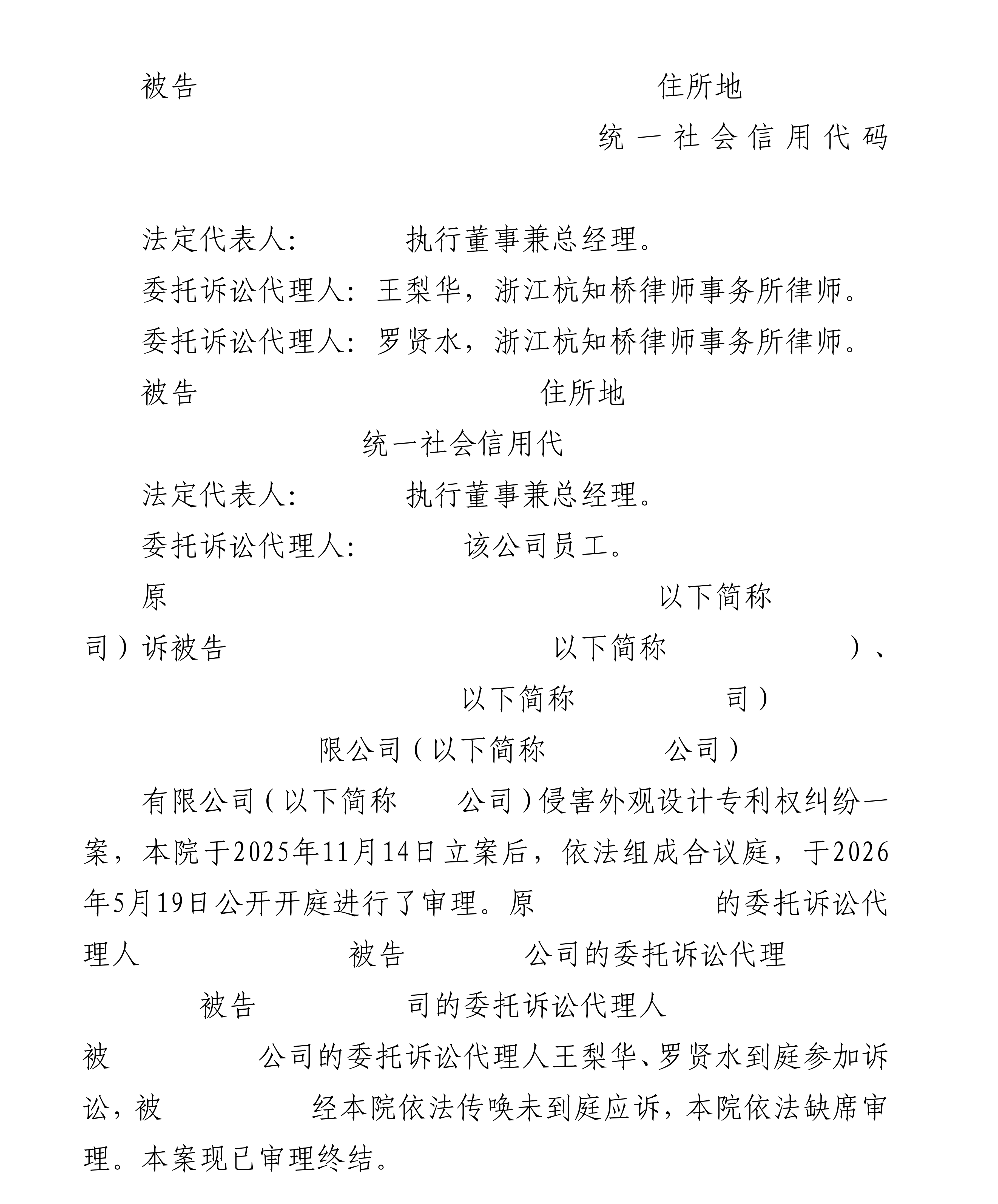 排2025-3333号外观设计判决_02.png