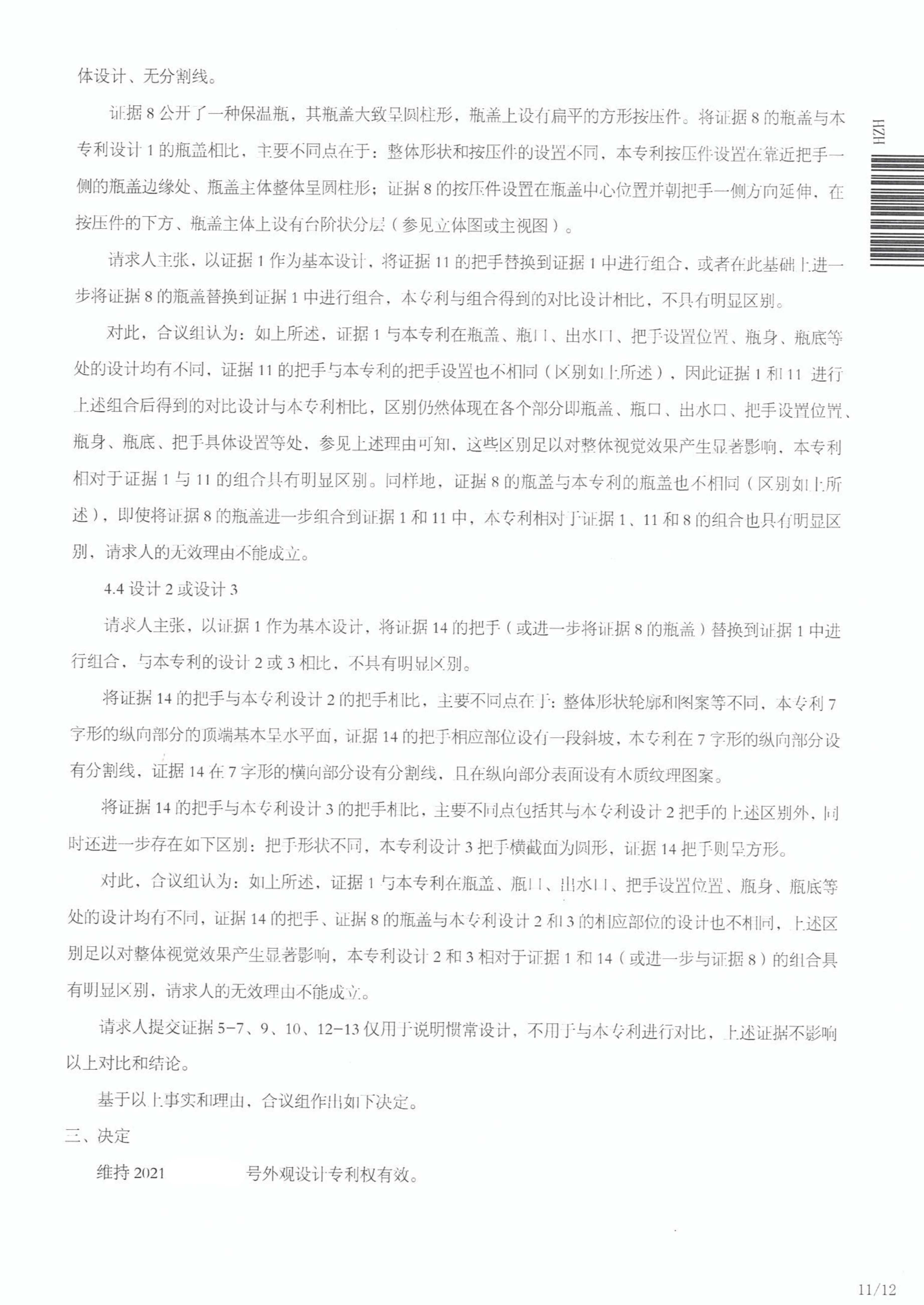 无效宣告请求审查决定书_11.png