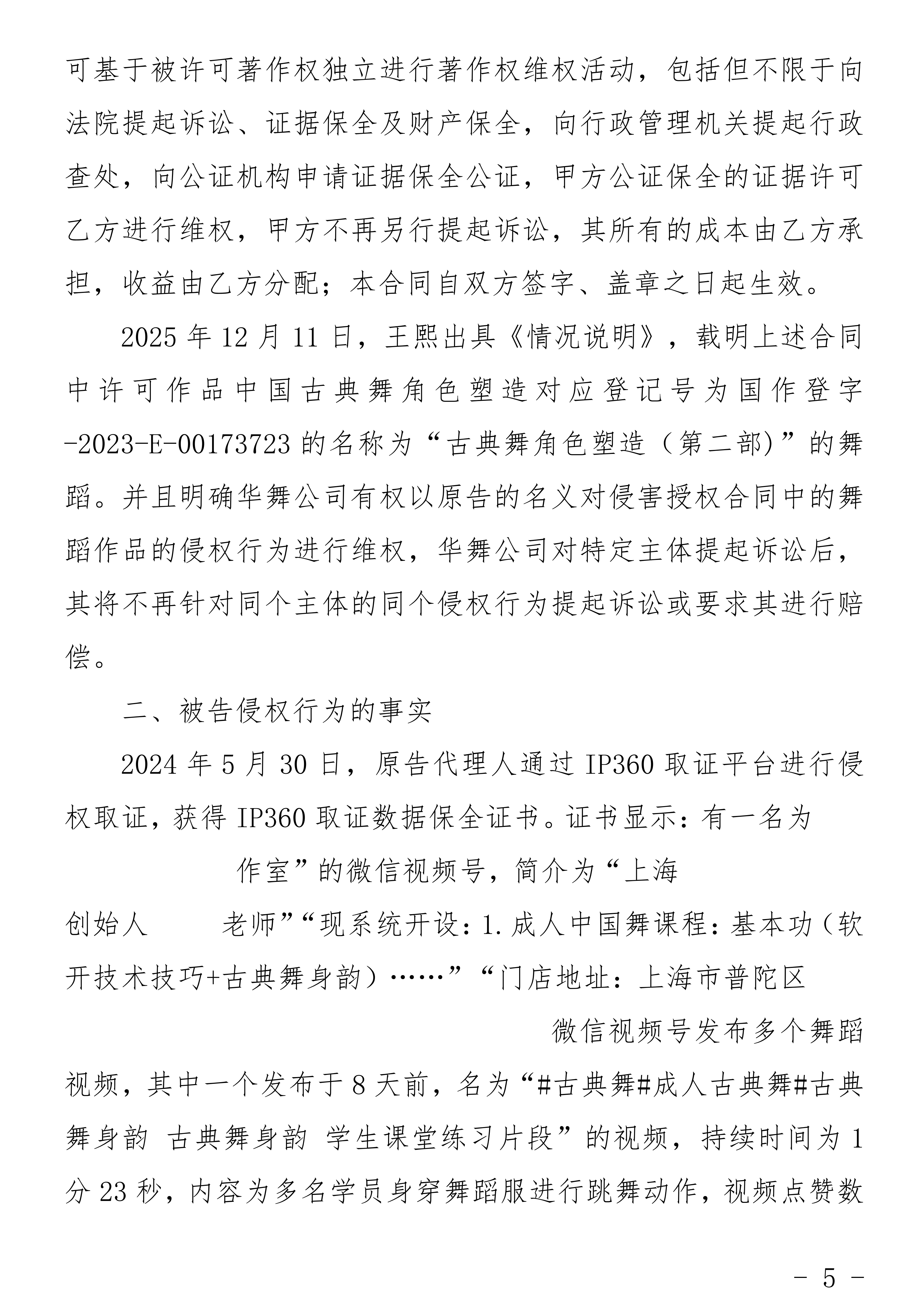 2025-19915民事判决书_05.png