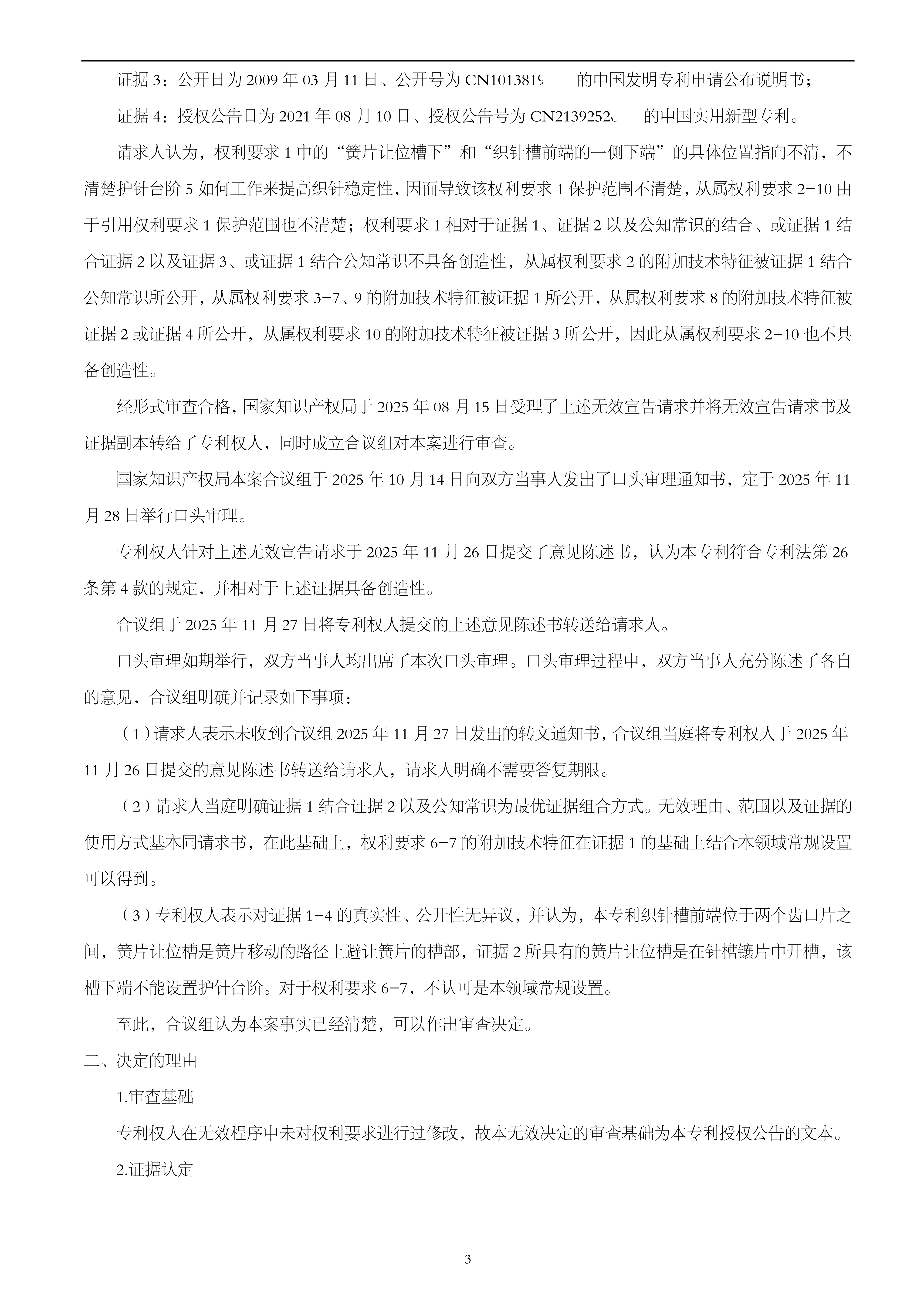 无效决定-施贻华_04.png