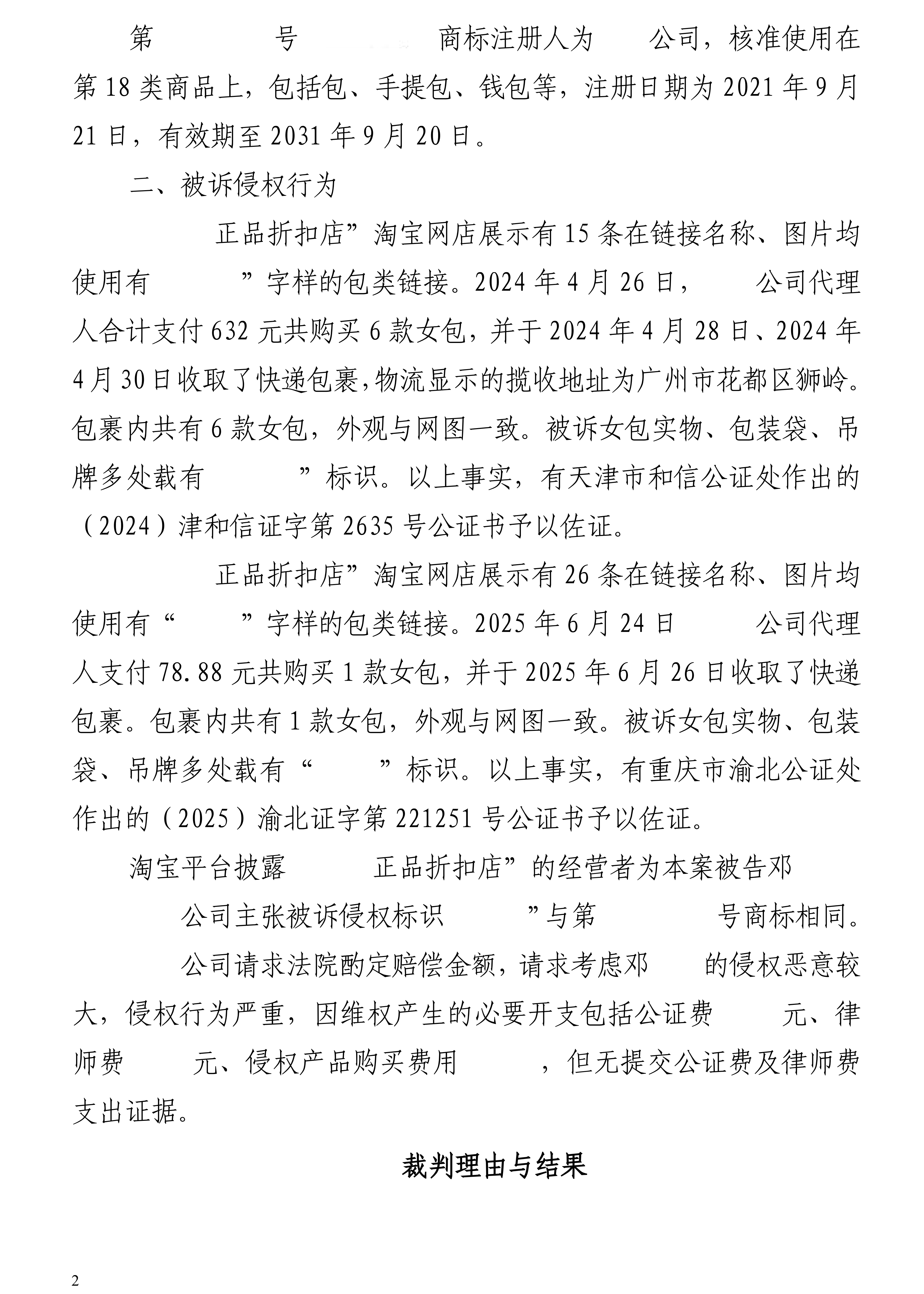 2026民初11321侵害商标权纠纷判决书(1)_02.png