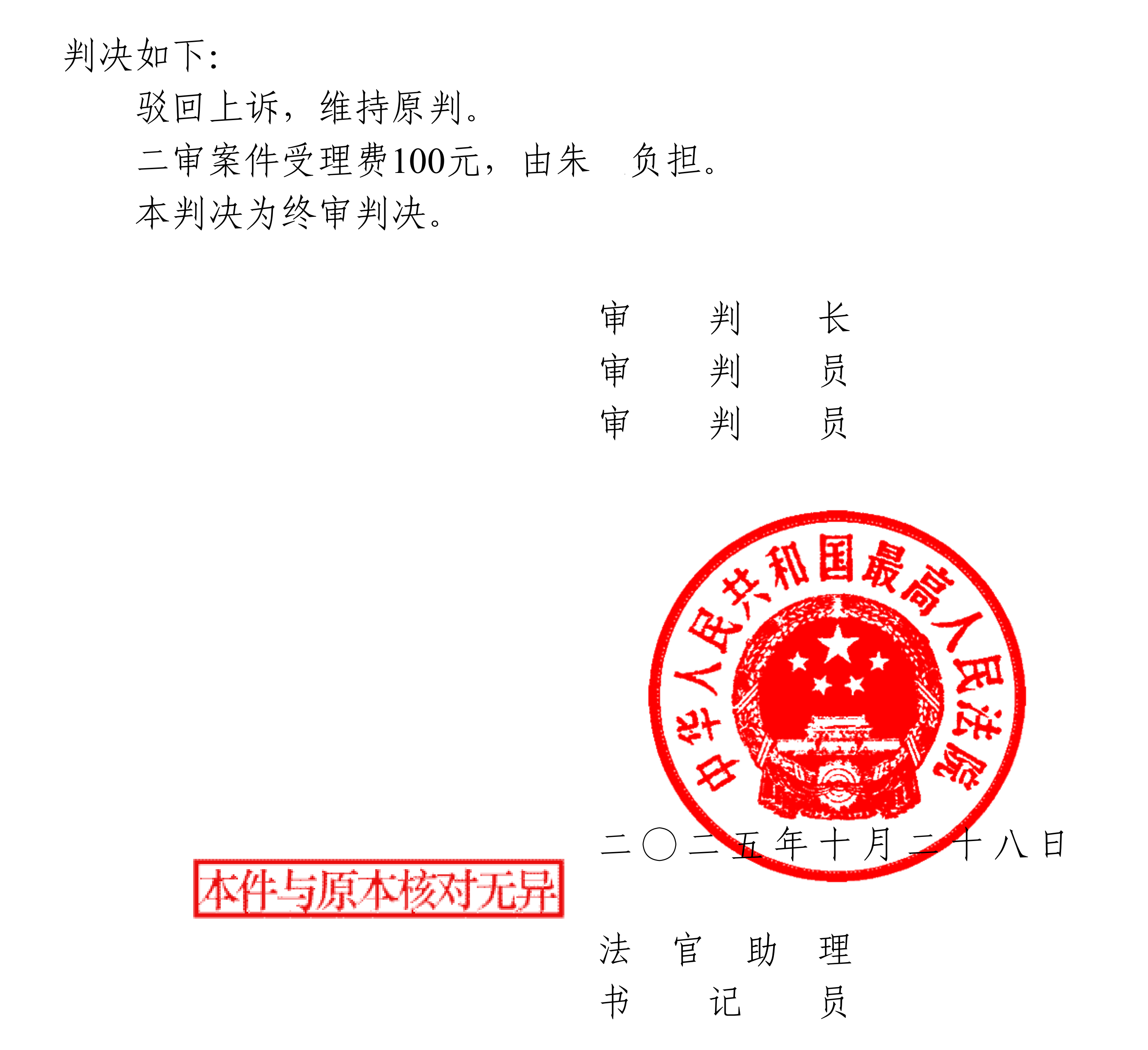 (2025)最高法知行终585号_11.png