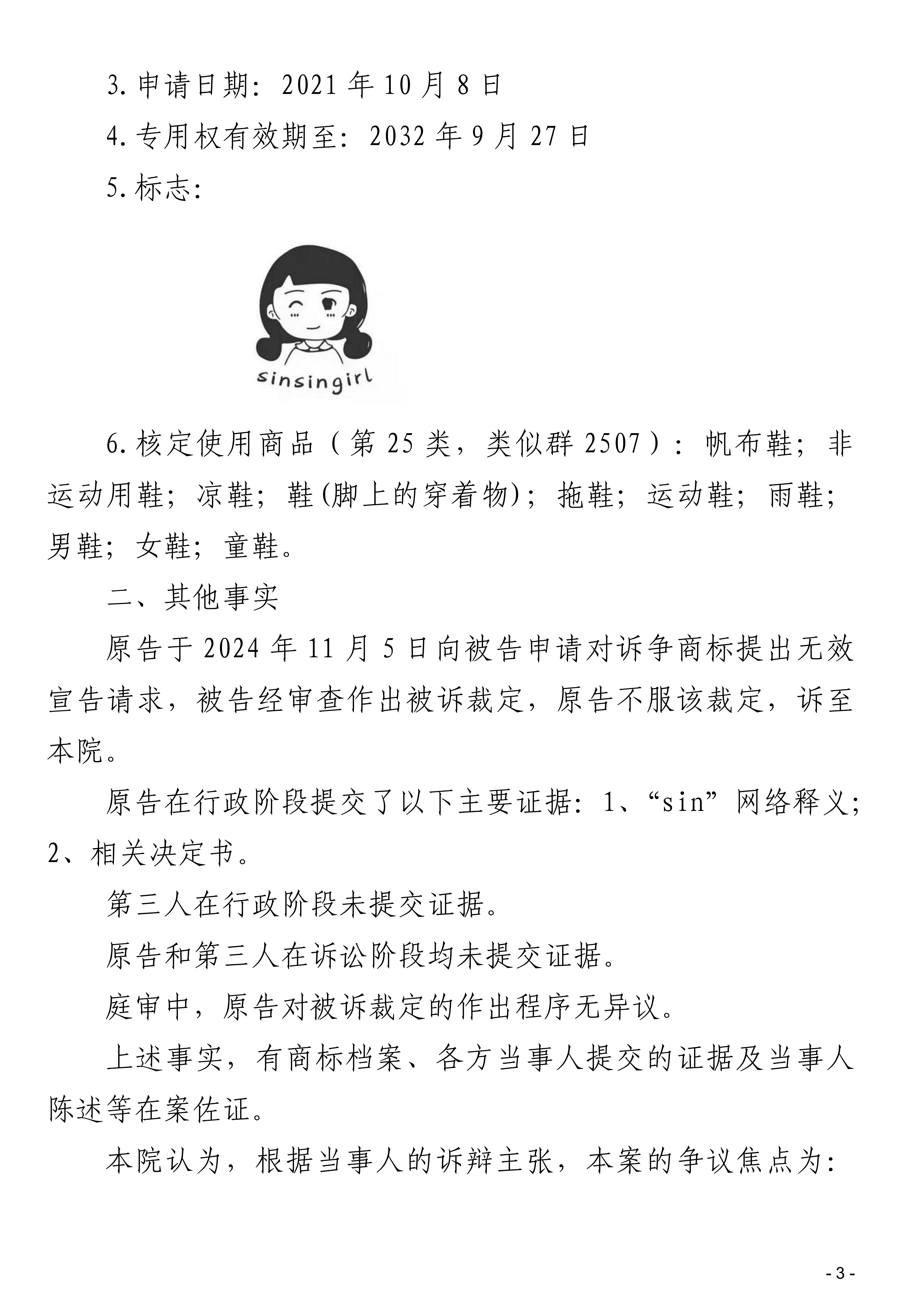 （2025）京73行初22853号周萍诉国家知识产权局其他一案行政判决书_03.png