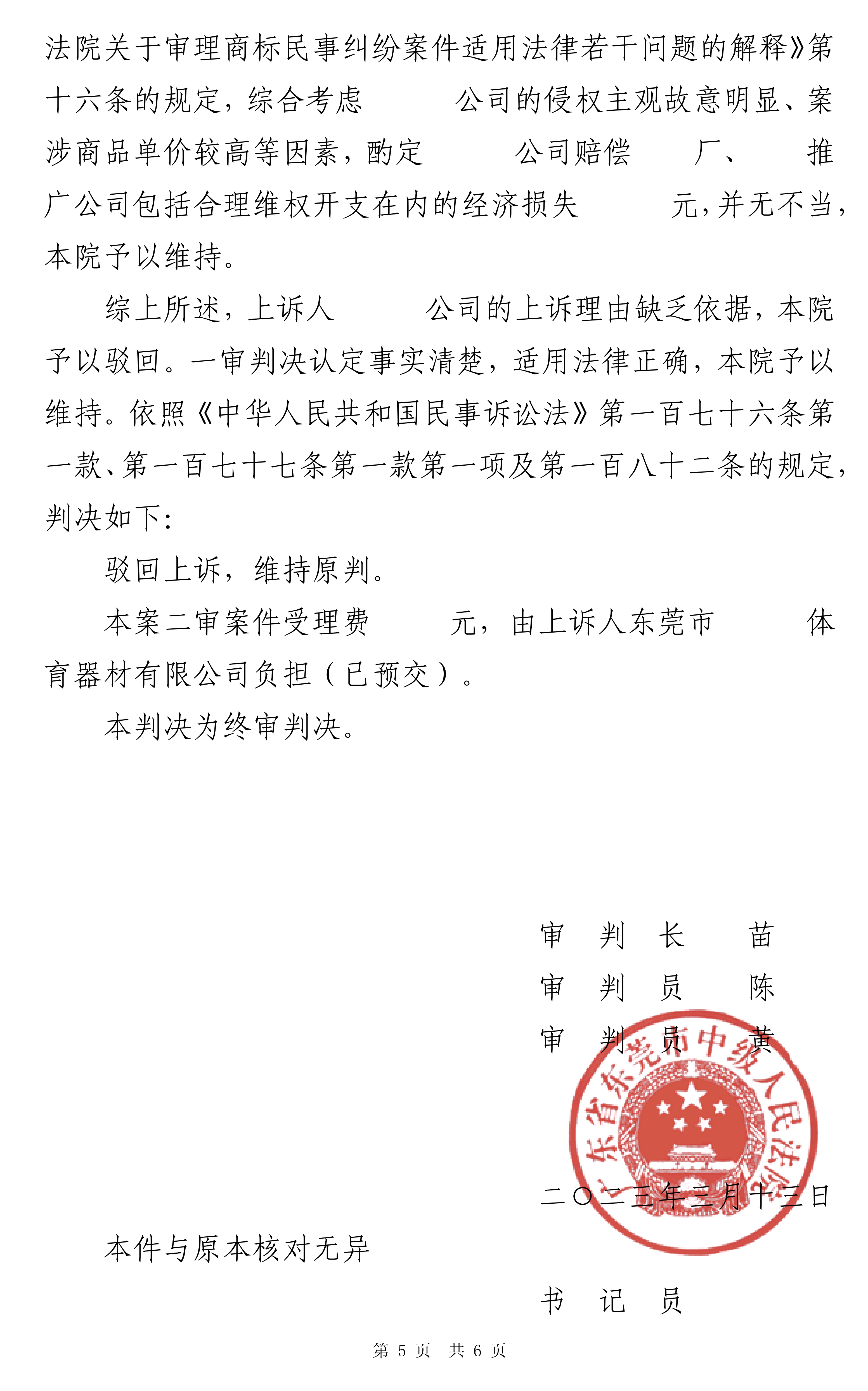 #23-民终268号判决书:乔氏诉鑫球星_05.png