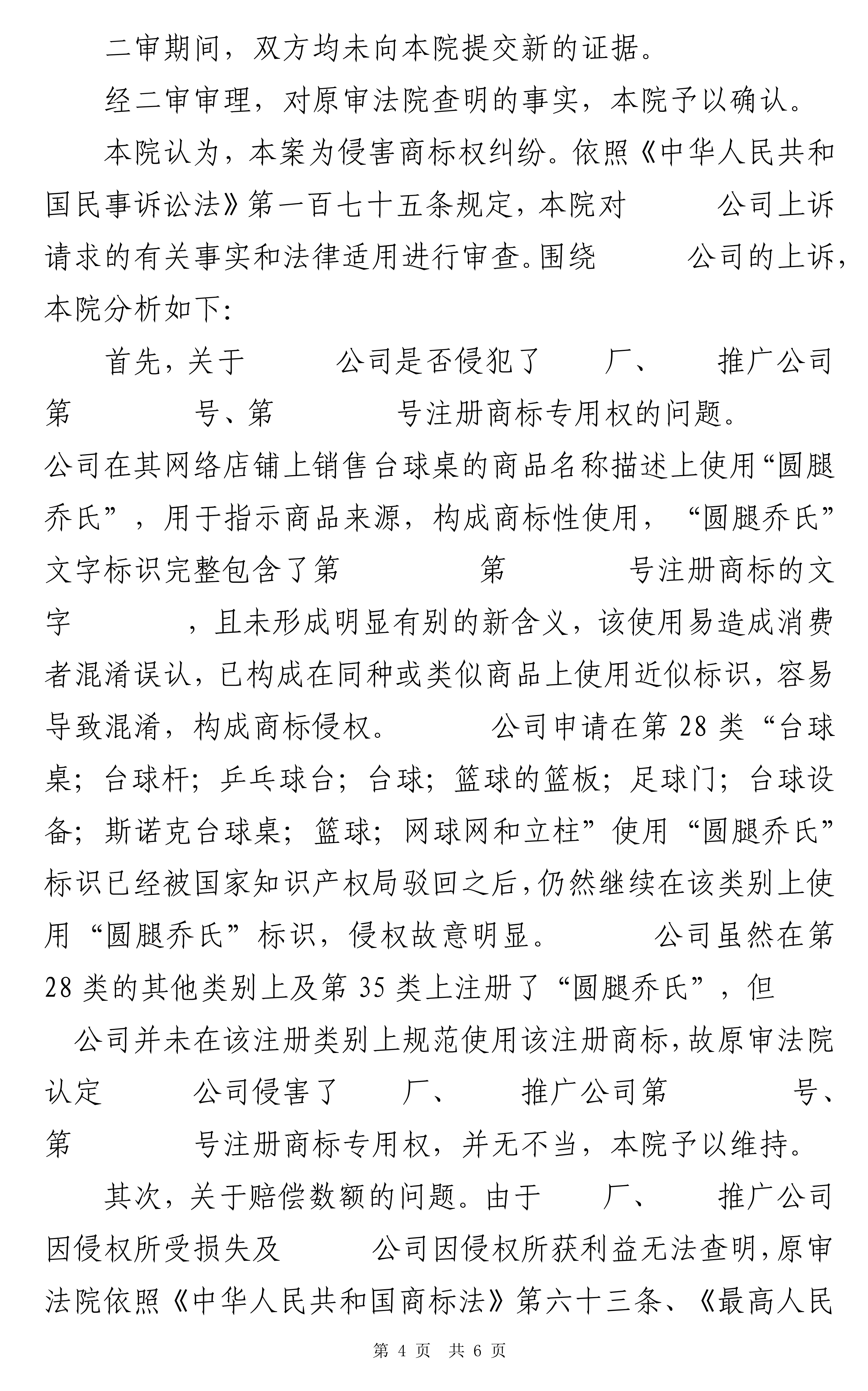 #23-民终268号判决书:乔氏诉鑫球星_04.png