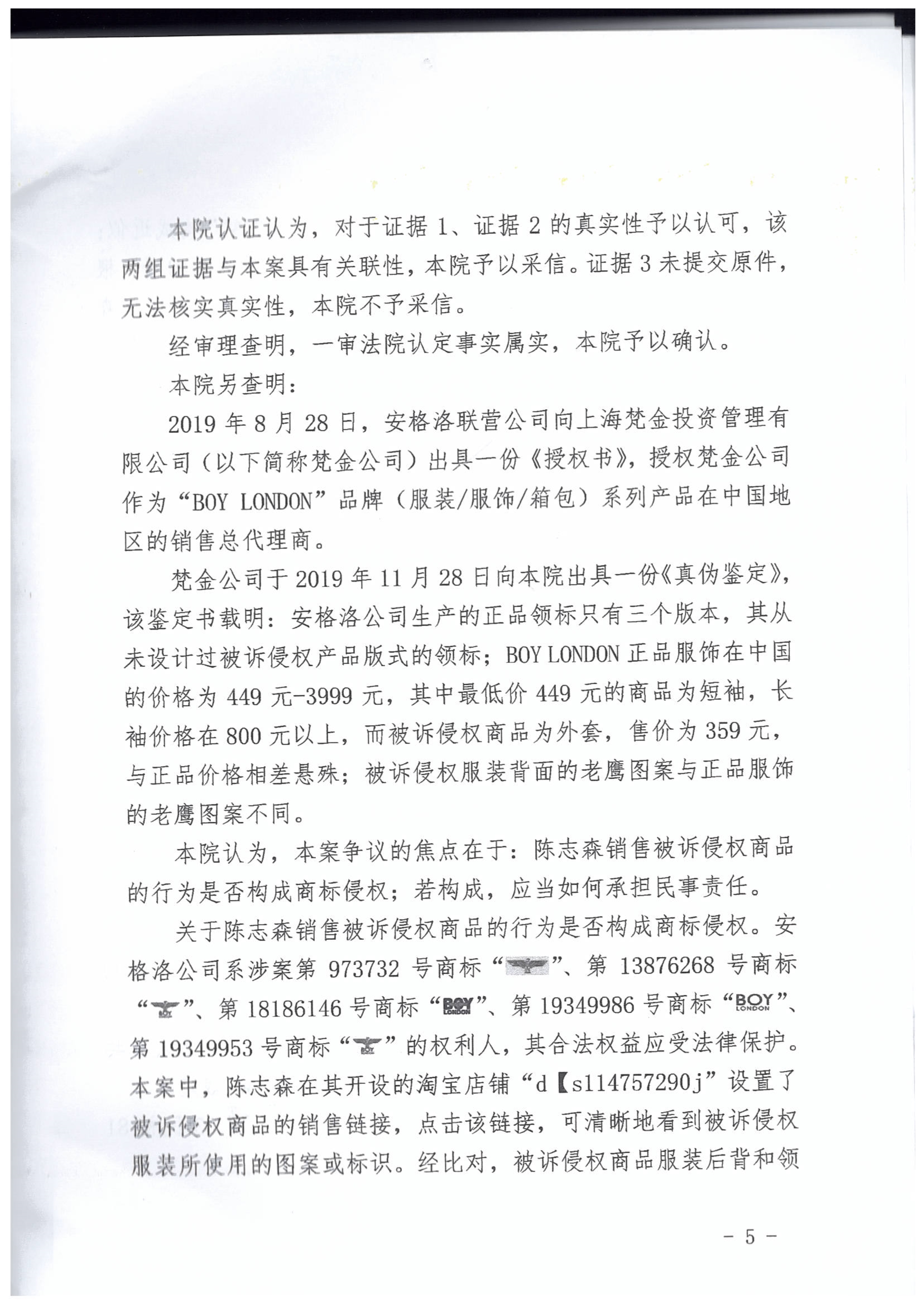 033017333579_0网页产品假货未购买实物仍构成侵权-安格洛联营公司诉陈志森商标侵权案件-一二审判决_13.jpeg