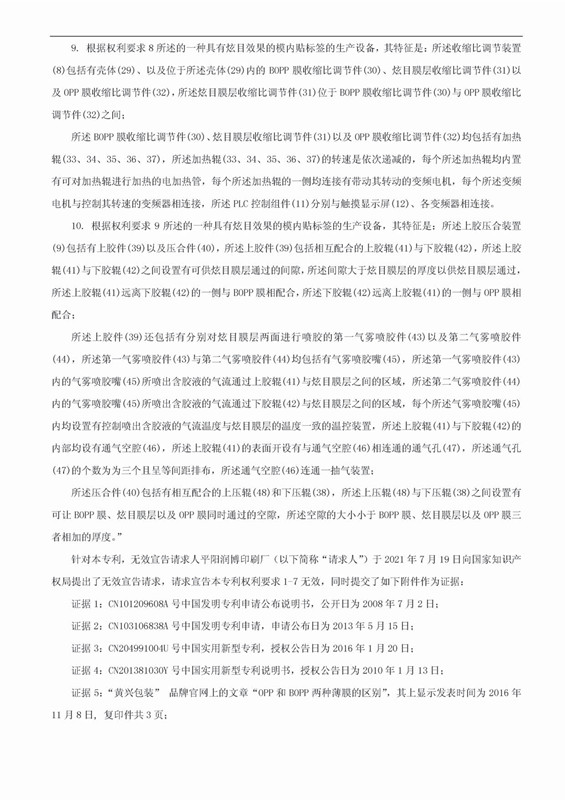 无效决定_4.jpg