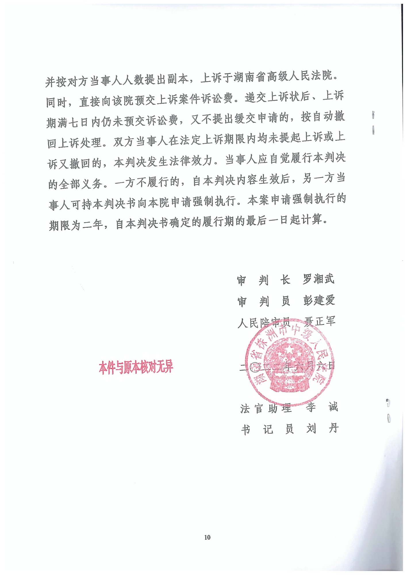（boy线下判决1.5万）安格洛诉贺金明-商标权权属、侵权纠纷-湖南省株洲市中级人民法院民事判决书_10.jpg