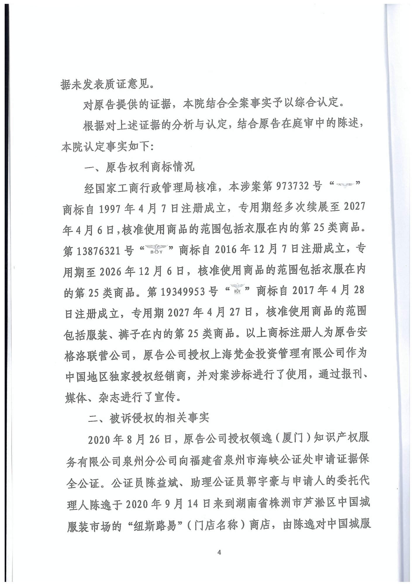 （boy线下判决1.5万）安格洛诉贺金明-商标权权属、侵权纠纷-湖南省株洲市中级人民法院民事判决书_4.jpg