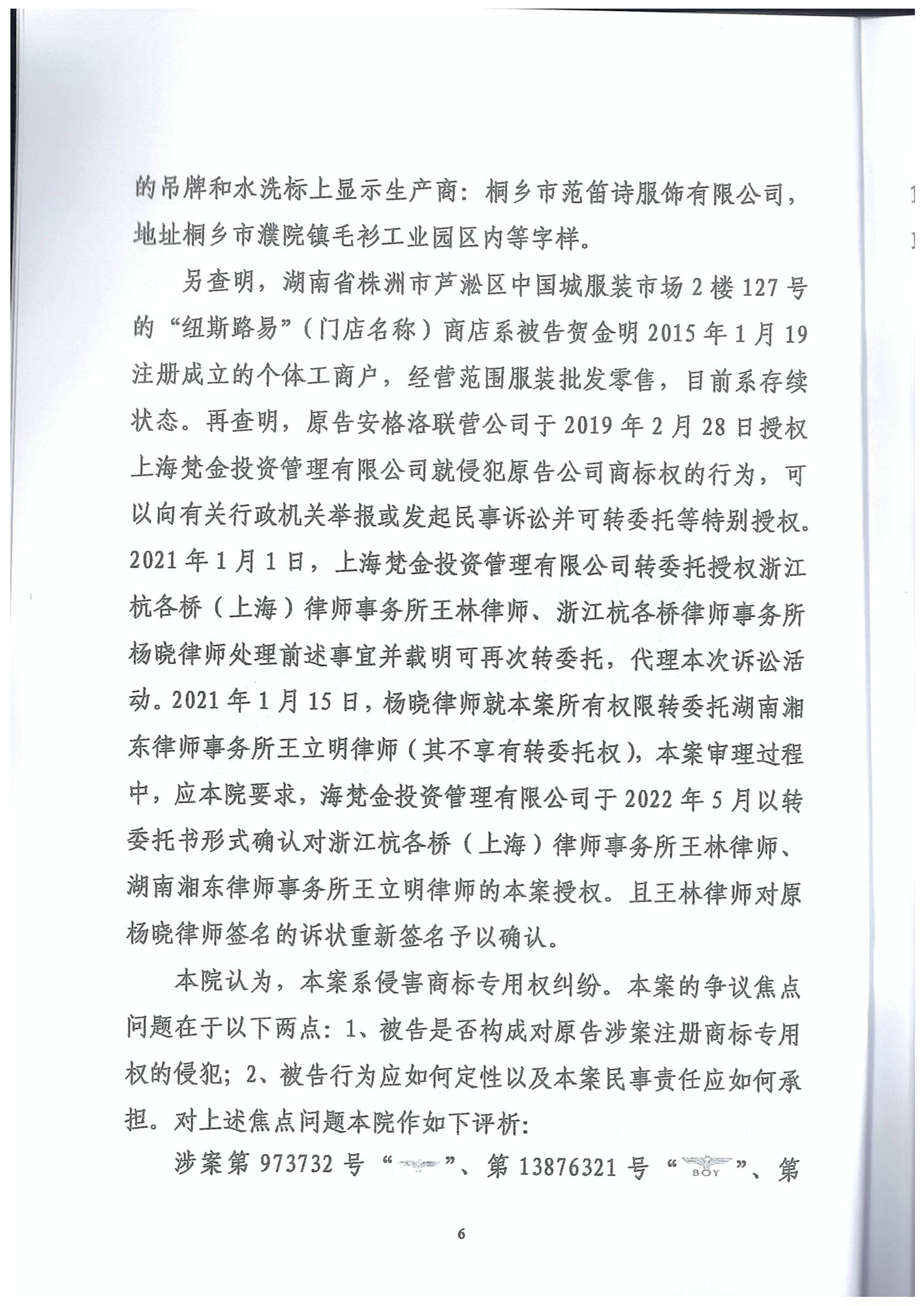 （boy线下判决1.5万）安格洛诉贺金明-商标权权属、侵权纠纷-湖南省株洲市中级人民法院民事判决书_6.jpg