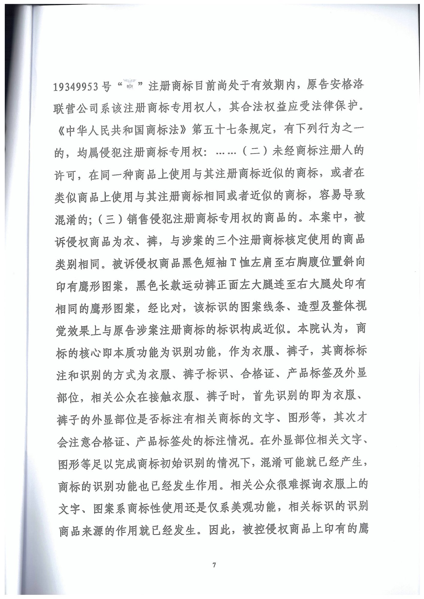 （boy线下判决1.5万）安格洛诉贺金明-商标权权属、侵权纠纷-湖南省株洲市中级人民法院民事判决书_7.jpg