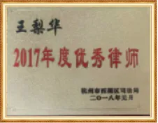 杭知桥年度优秀律师殊荣