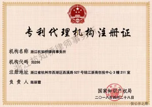 专利代理机构注册证缩略展示