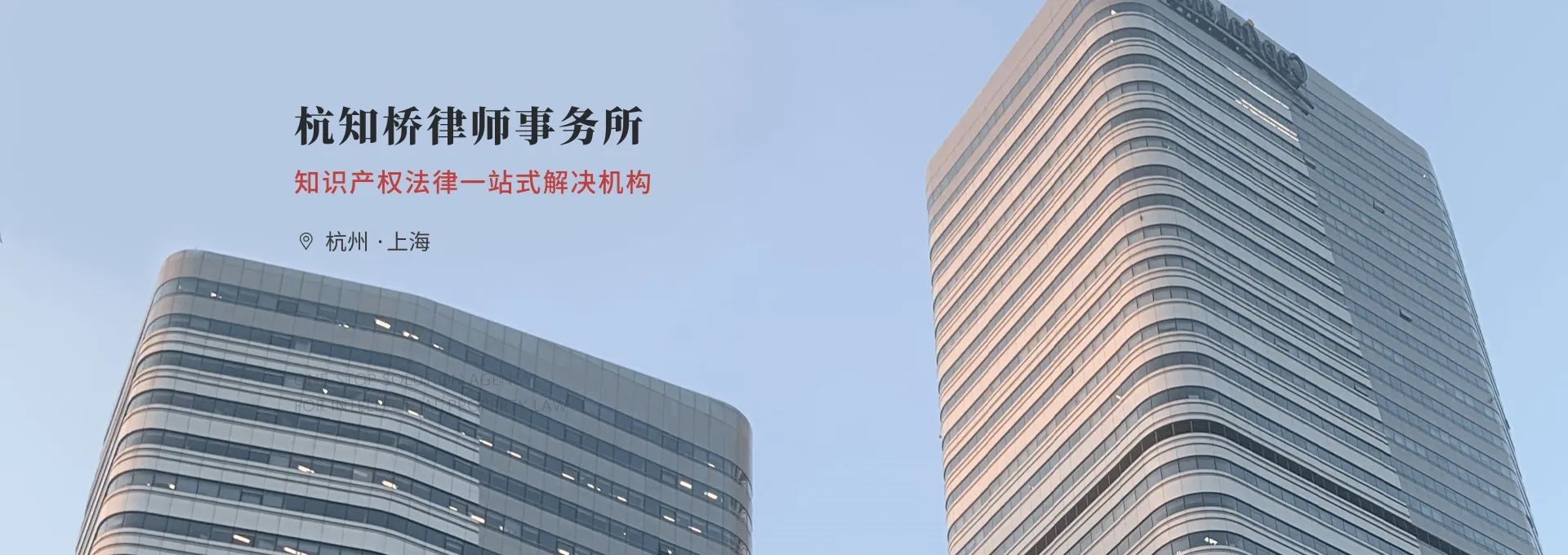 杭知桥律师事务所-上海分所办公环境展示